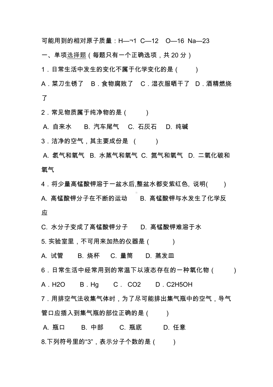 中考化学基础复习题(含答案).docx_第1页