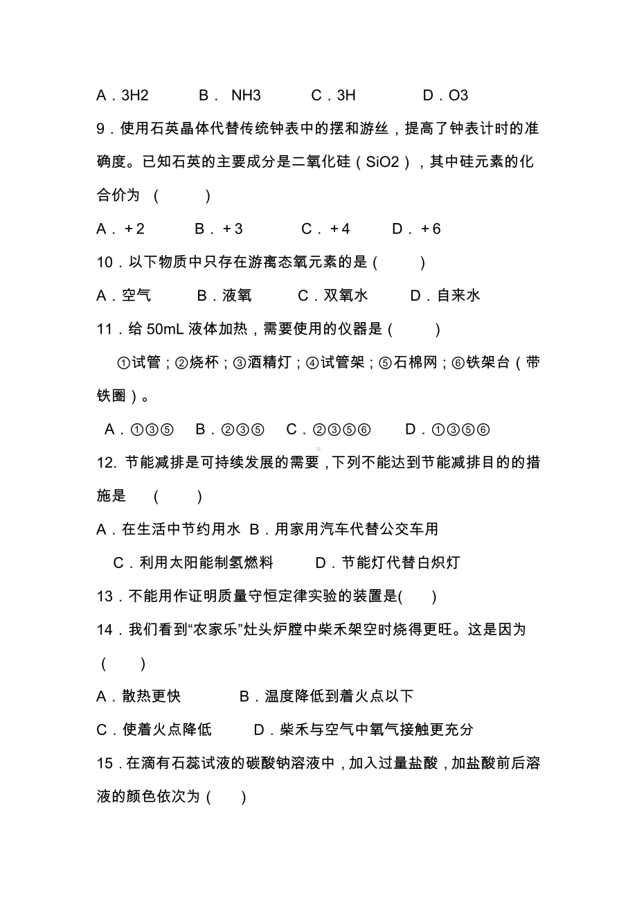 中考化学基础复习题(含答案).docx_第2页