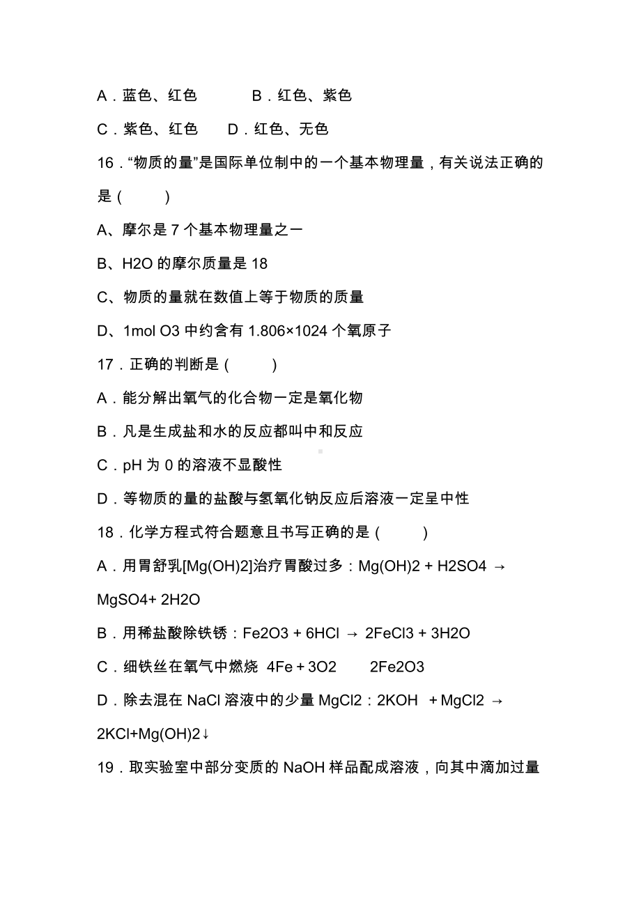 中考化学基础复习题(含答案).docx_第3页