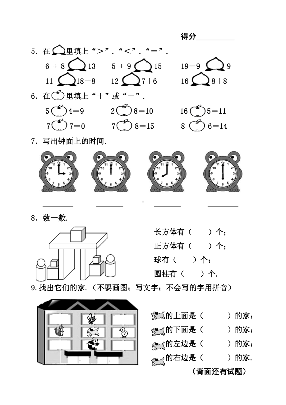 一年级数学上册期末考试卷-新部编版.doc_第2页