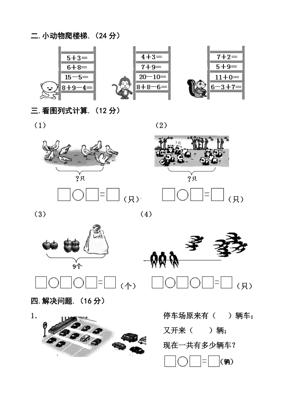 一年级数学上册期末考试卷-新部编版.doc_第3页