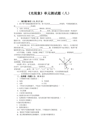 人教版《光现象》单元测试题(八).doc