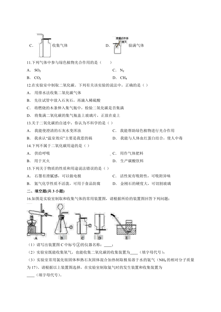 人教版九年级化学第六章《碳和碳的氧化物》单元测试卷.docx_第3页