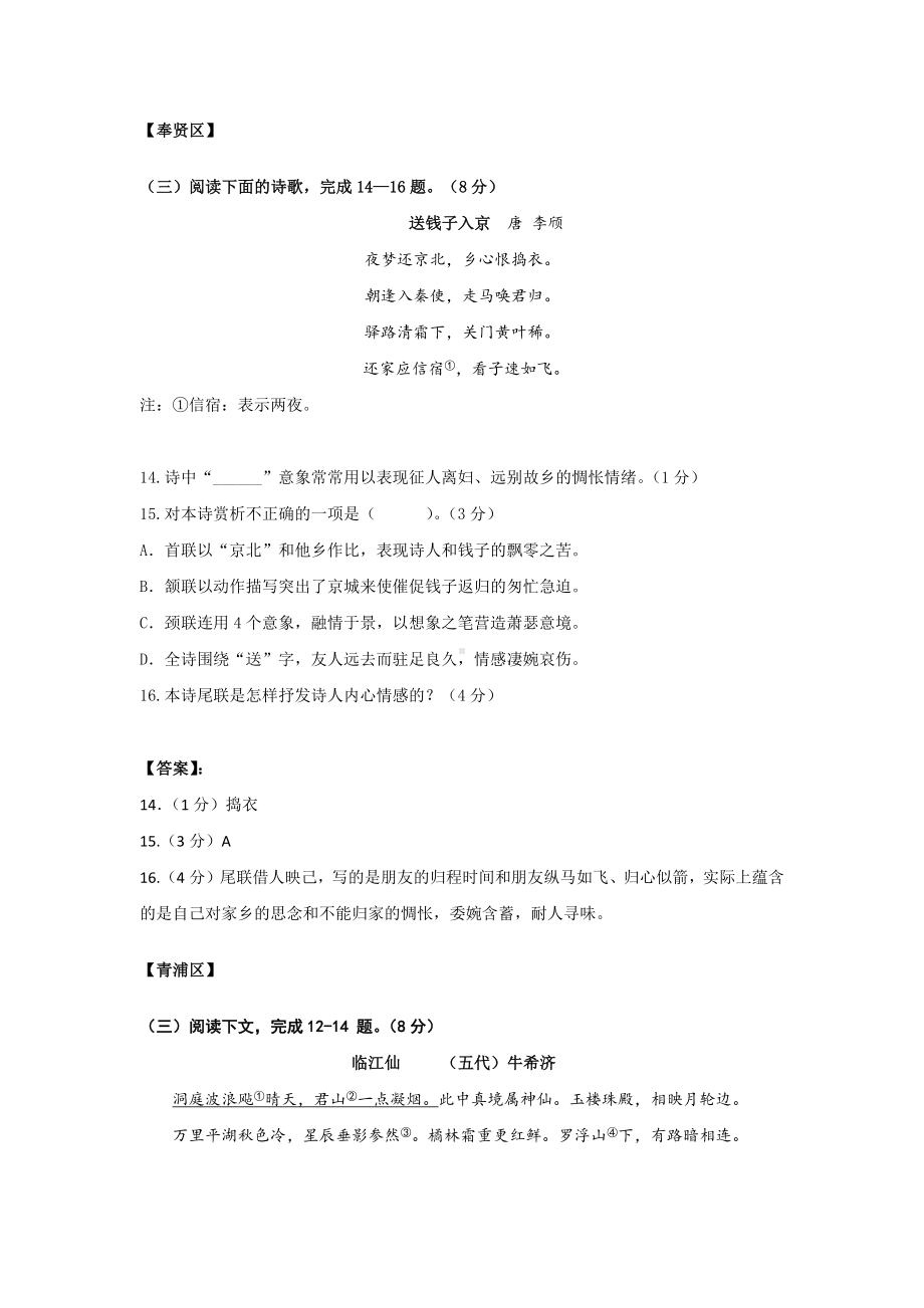 2019年上海市各区高三一模语文试卷汇编(诗歌鉴赏).docx_第2页