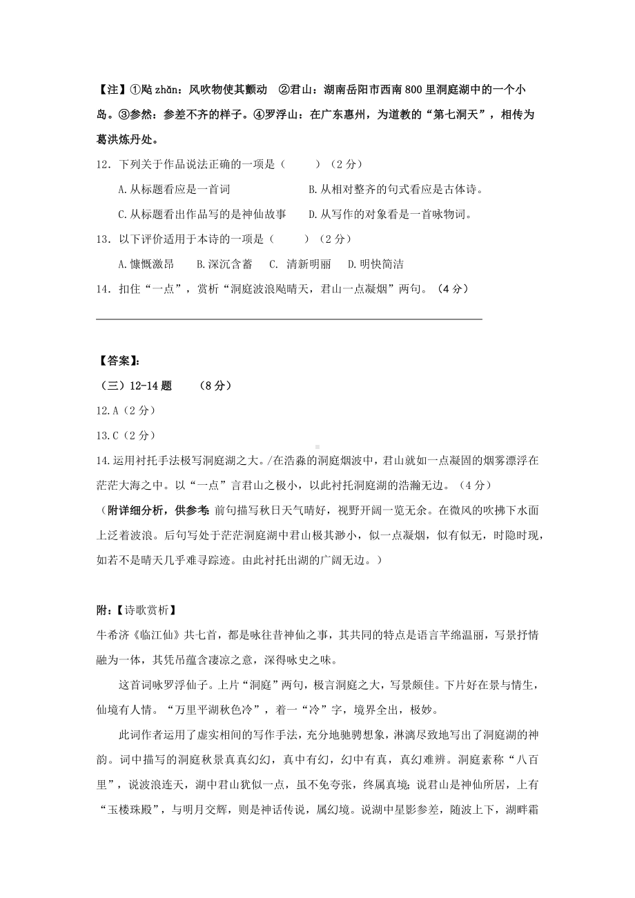 2019年上海市各区高三一模语文试卷汇编(诗歌鉴赏).docx_第3页