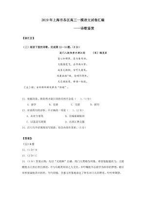 2019年上海市各区高三一模语文试卷汇编(诗歌鉴赏).docx