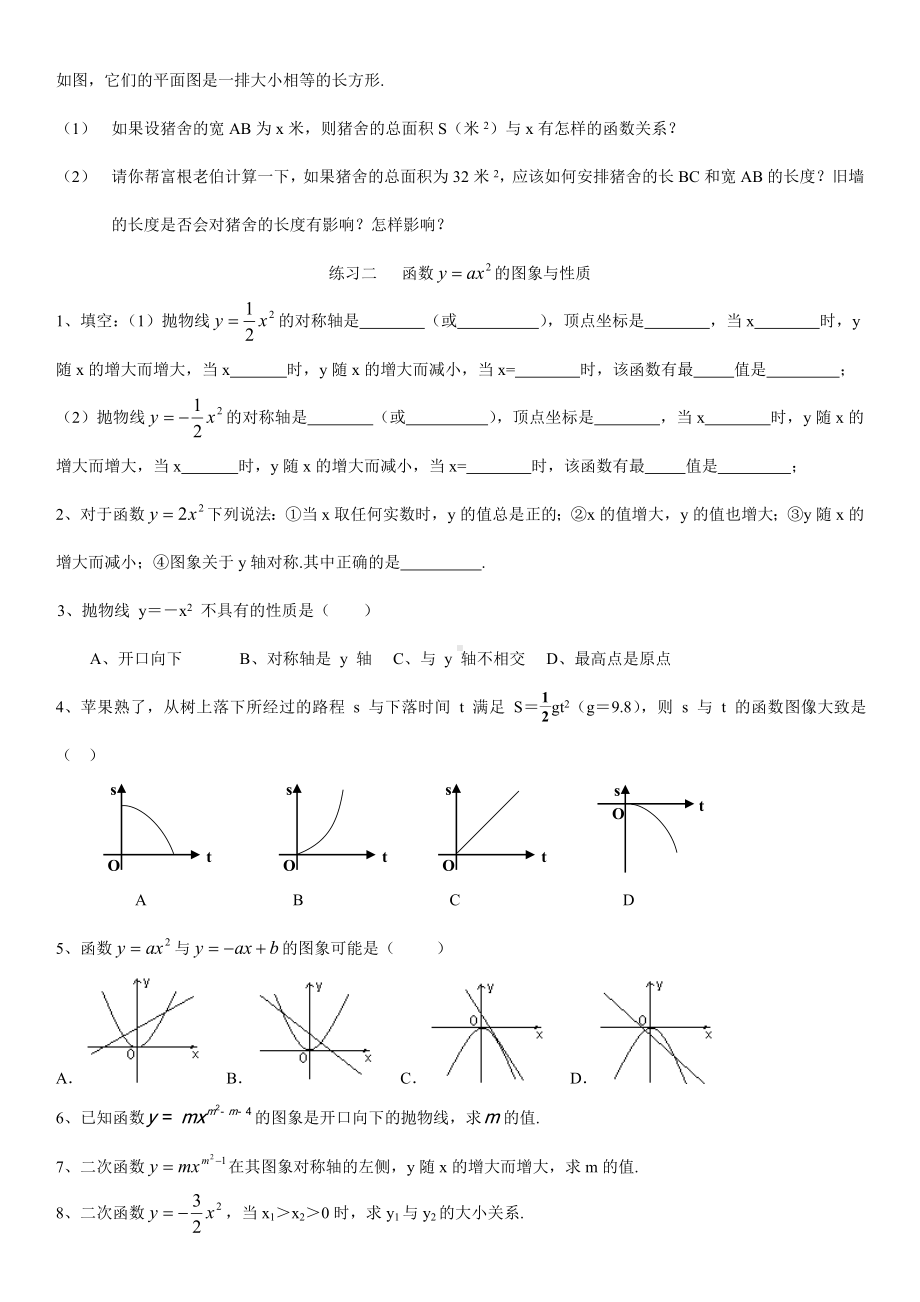 二次函数基础课时练习题(含答案).doc_第2页