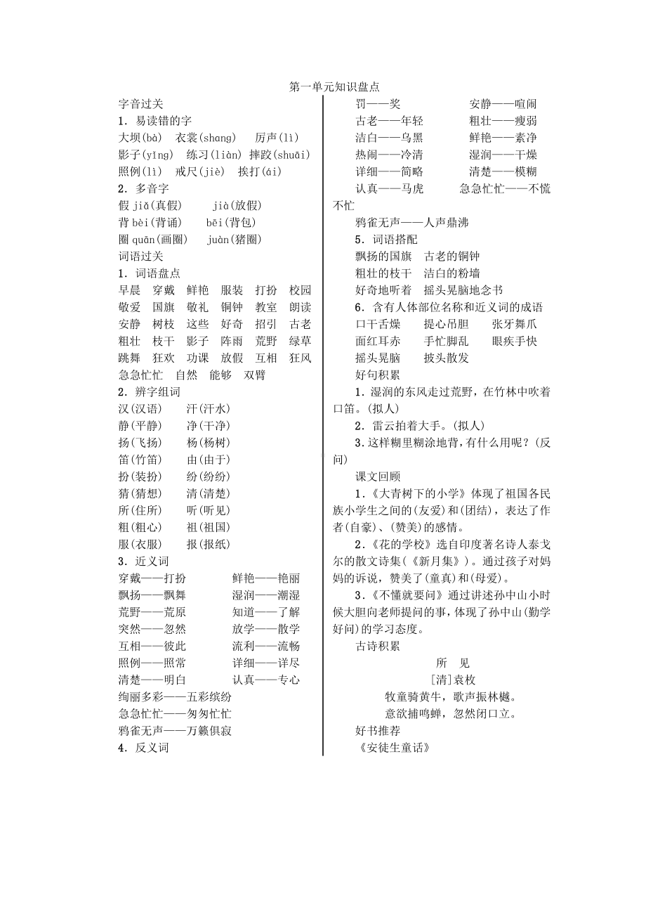 人教版三年级上册语文词语盘点(全册).docx_第1页