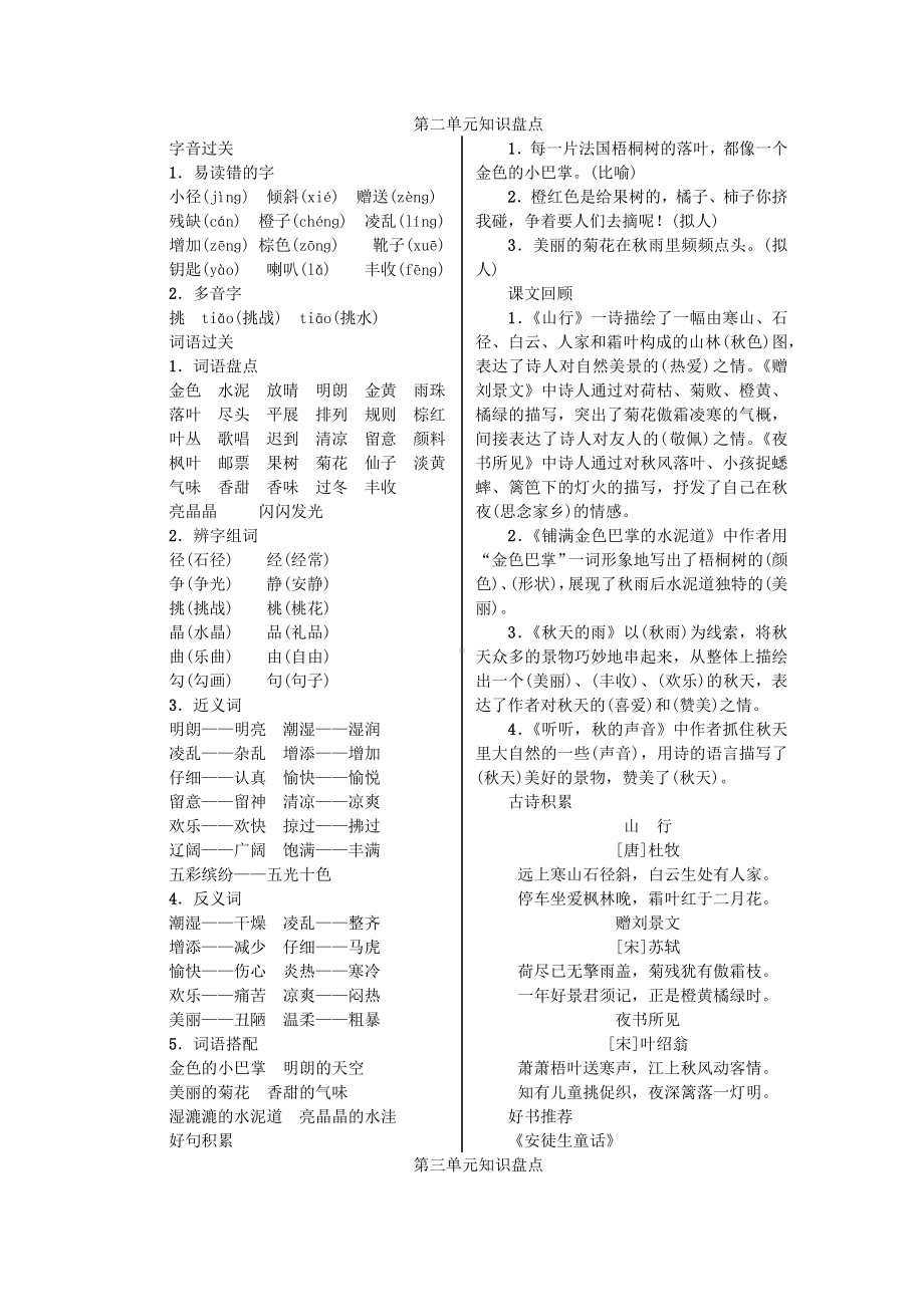 人教版三年级上册语文词语盘点(全册).docx_第2页