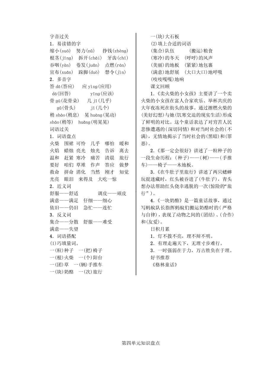 人教版三年级上册语文词语盘点(全册).docx_第3页