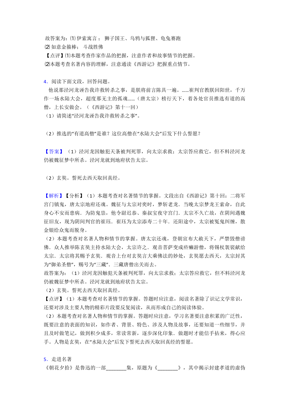 人教版七年级语文上册名著导读练习练习题及答案.doc_第3页