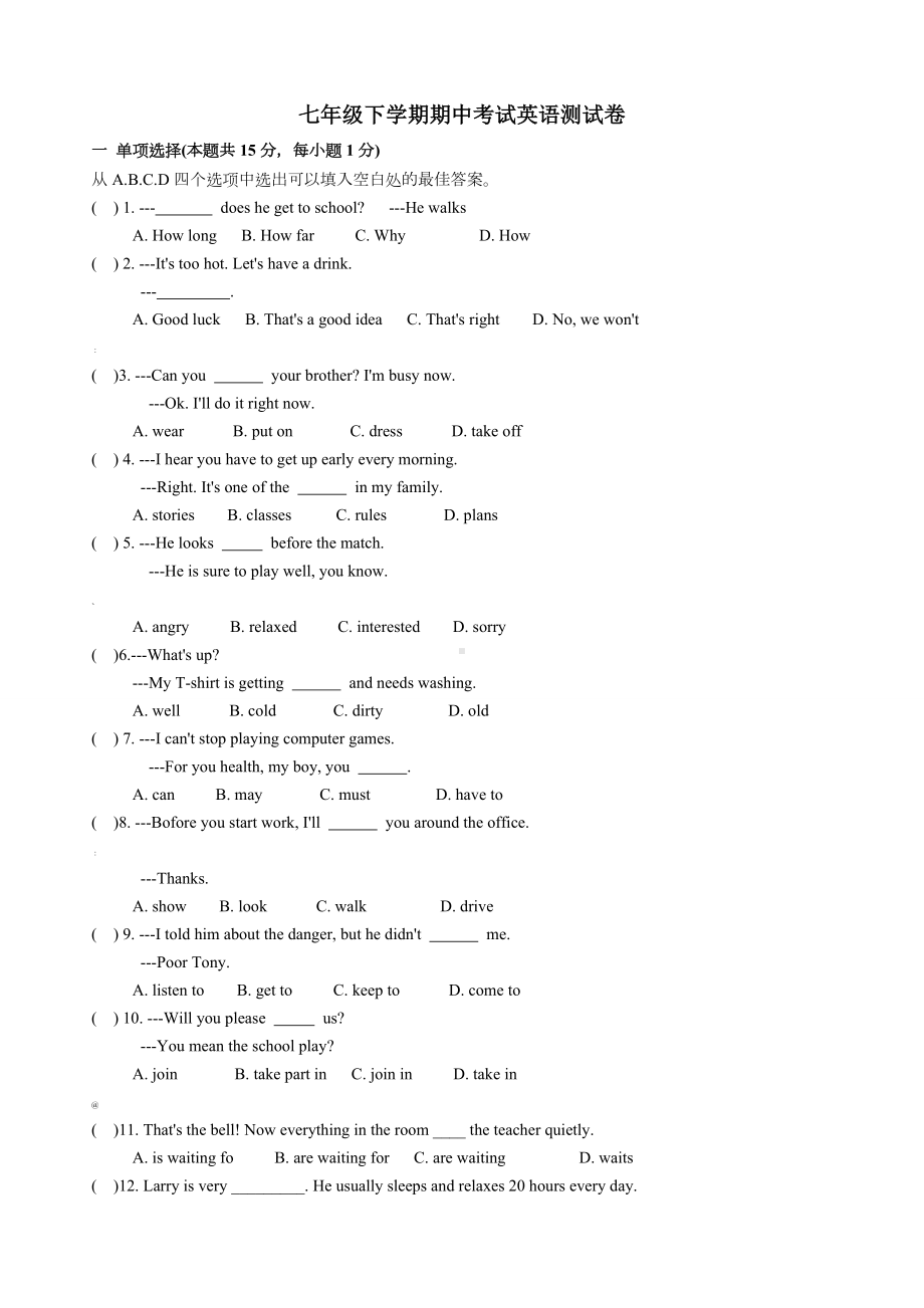 七年级下学期英语测试卷及答案.doc_第1页