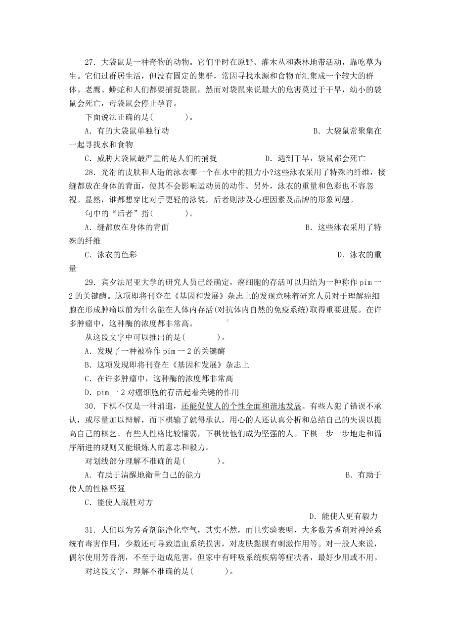 《行政职业能力测验(B类)》试题.doc_第3页