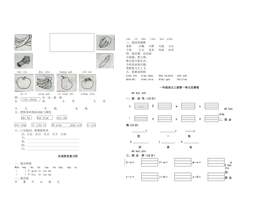 一年级语文上全册各单元测试题.doc_第2页