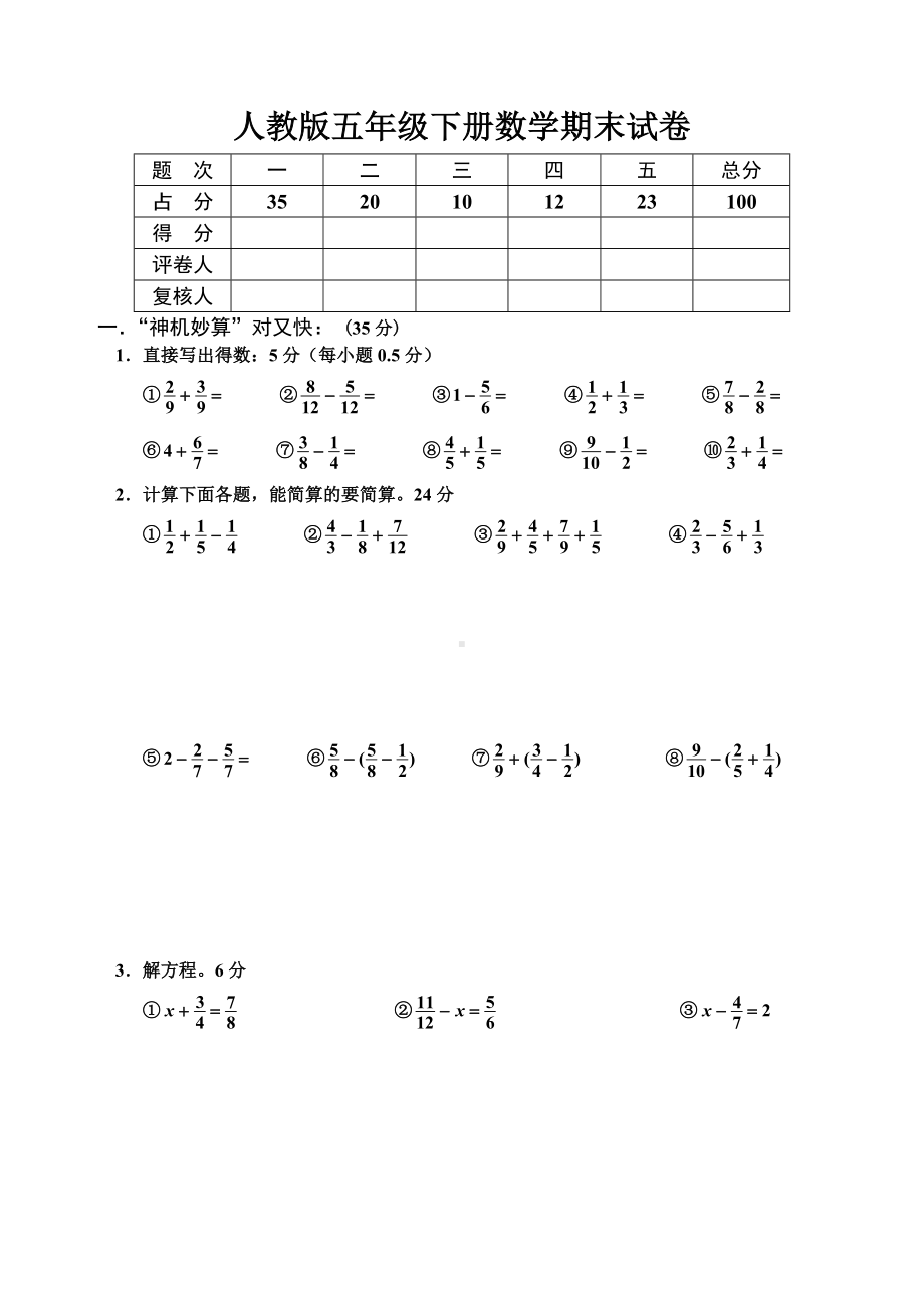 人教版五年级下册数学期末试卷(2).doc_第1页