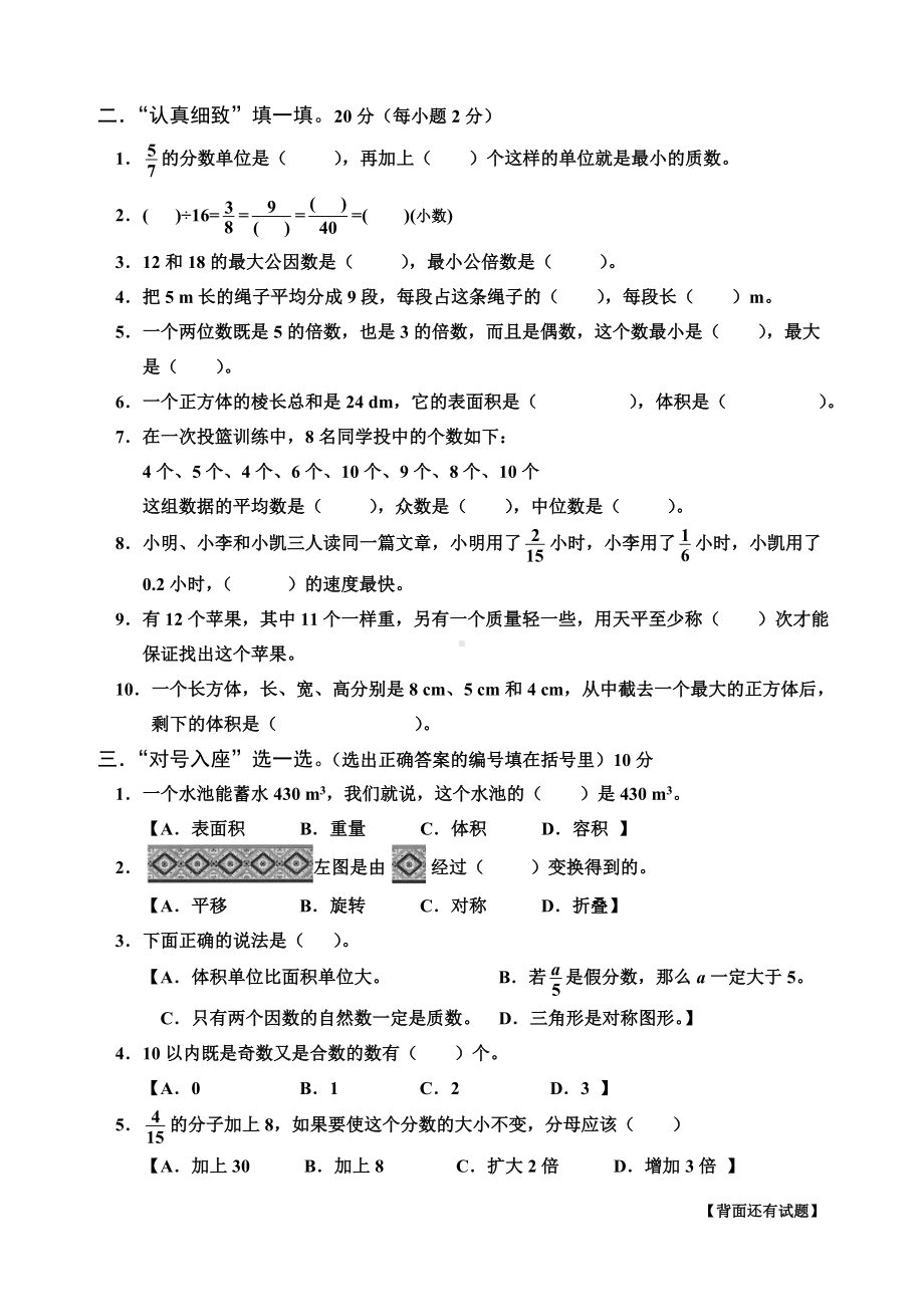 人教版五年级下册数学期末试卷(2).doc_第2页