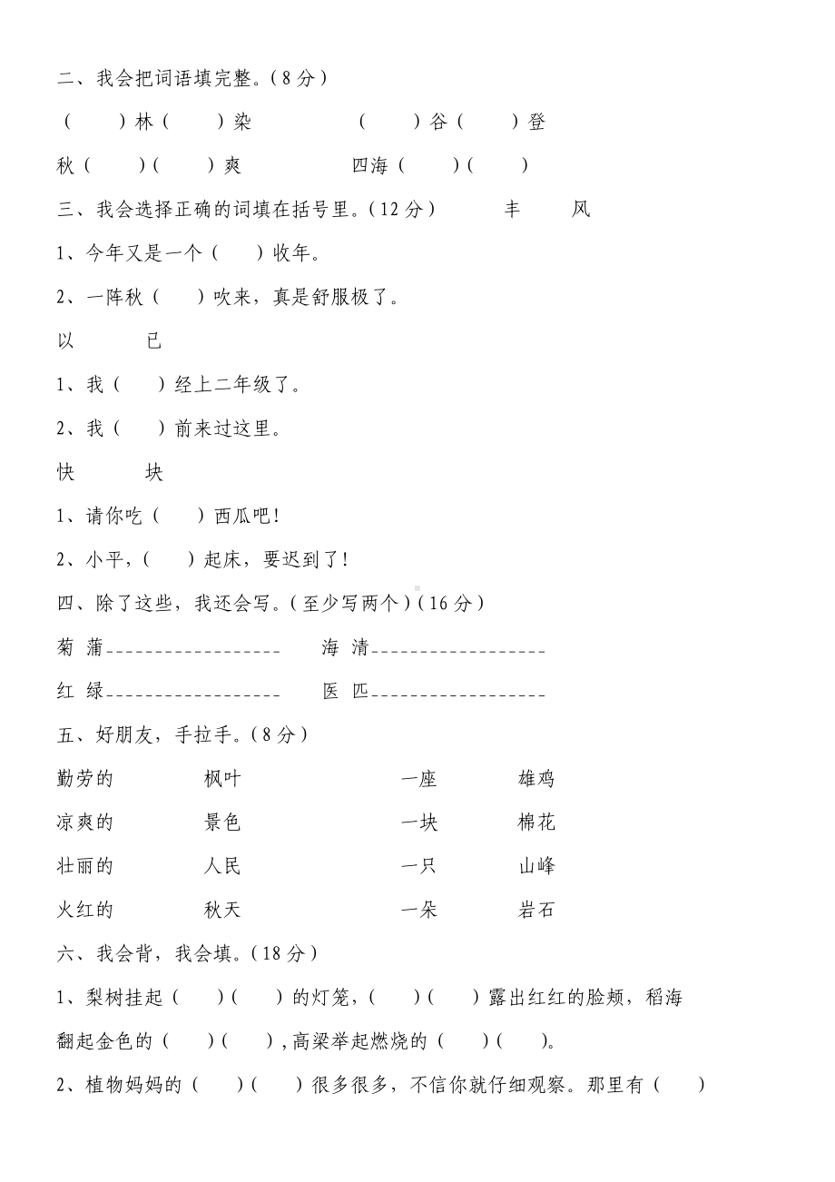 人教版小学二年级语文上册单元测试题全册.doc_第3页