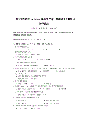 上海市浦东新区高二第一学期期末质量测试化学试卷.doc