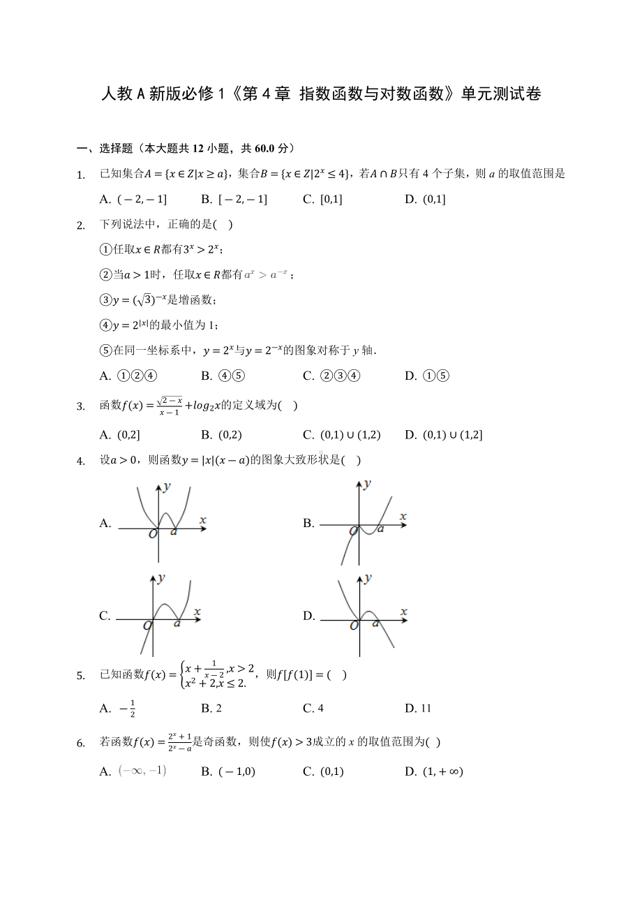 人教A新版必修1《第4章-指数函数与对数函数》单元测试卷-.docx_第1页