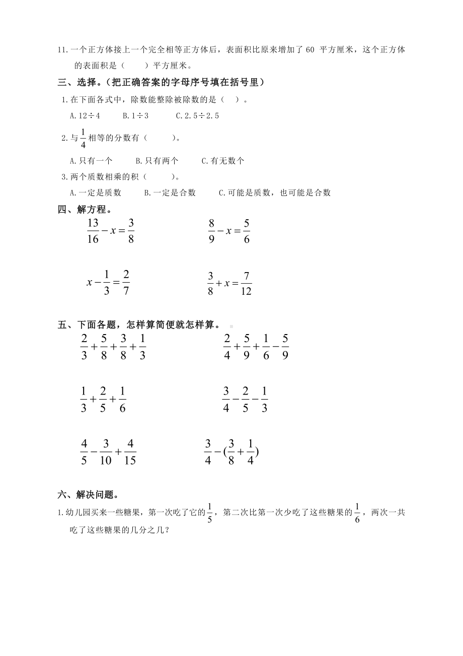 人教版五年级数学下册期末测试卷及答案（Word版）.doc_第2页