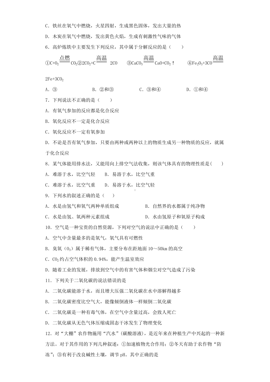 九年级化学上第2章《身边的化学物质》测试题(含答案).docx_第2页