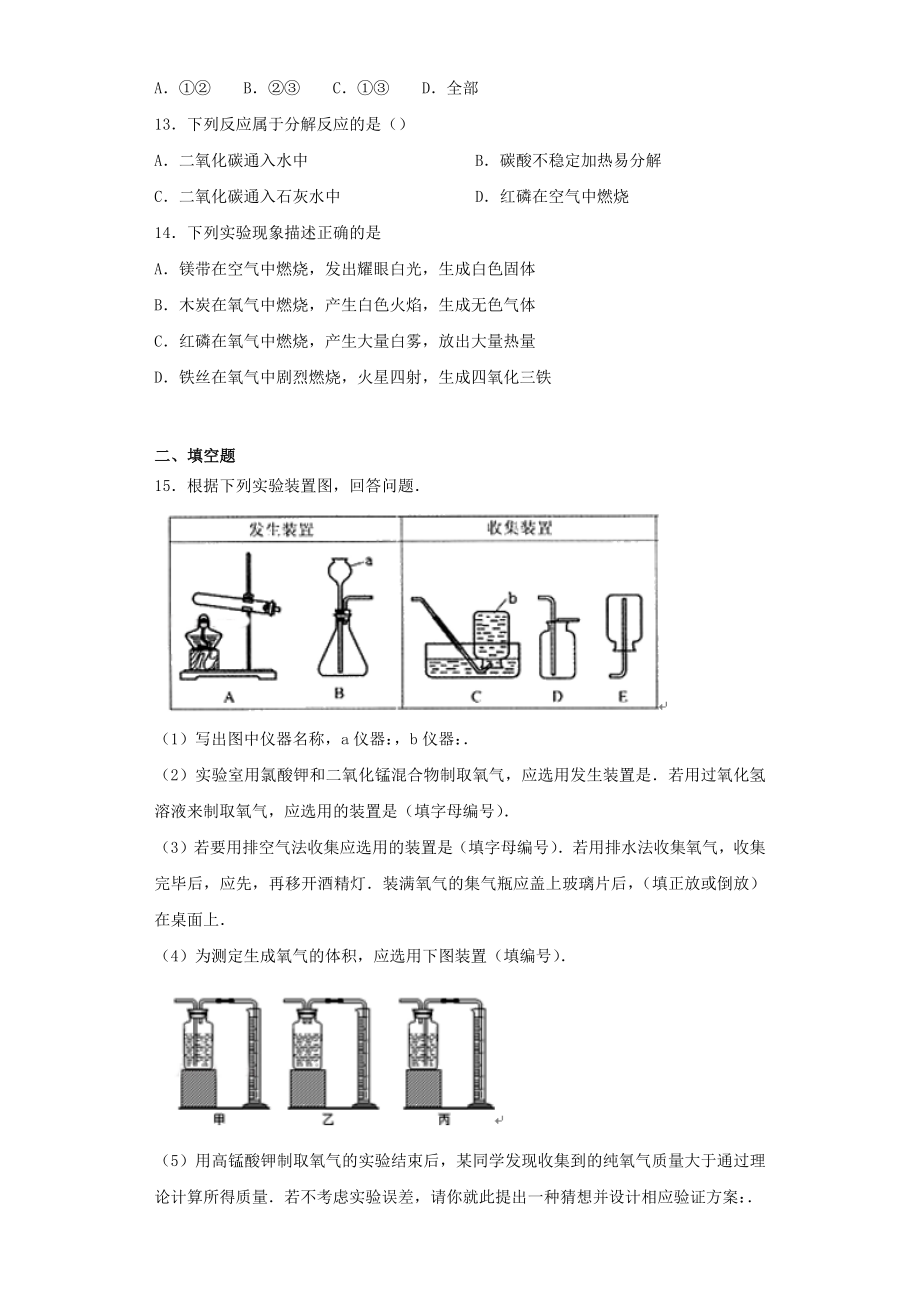 九年级化学上第2章《身边的化学物质》测试题(含答案).docx_第3页