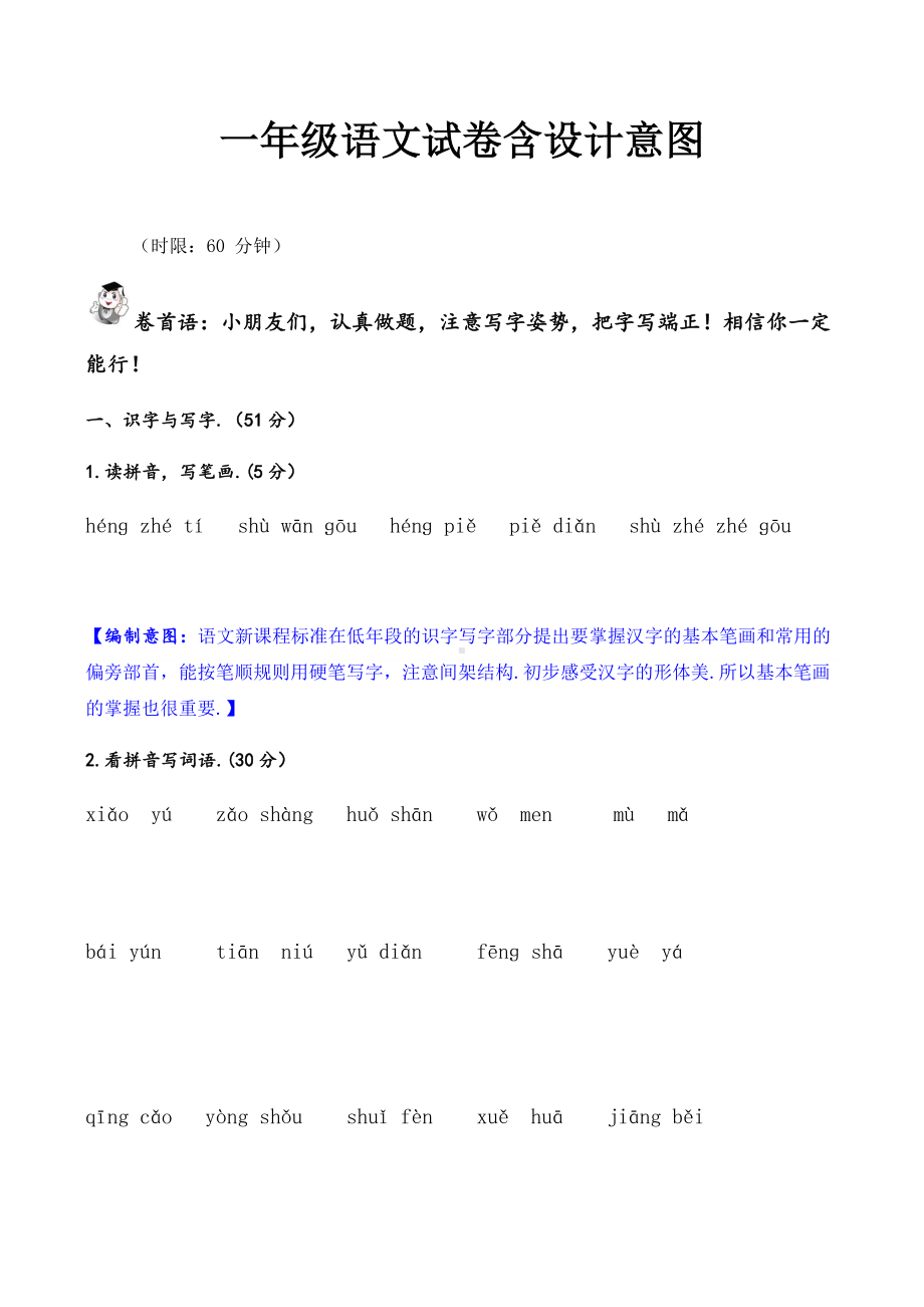 一年级语文试卷含设计意图.docx_第1页