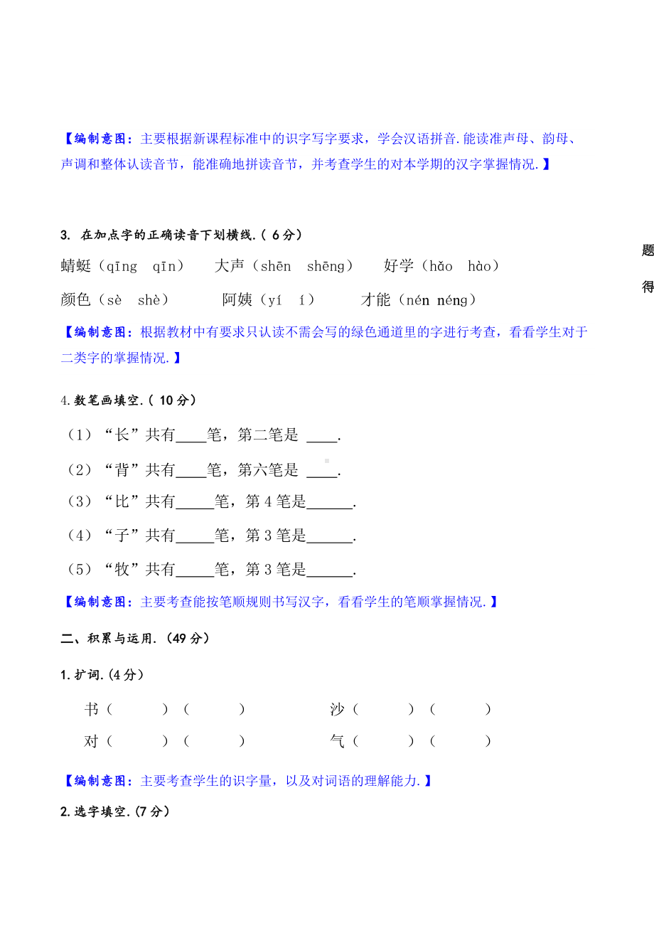 一年级语文试卷含设计意图.docx_第2页