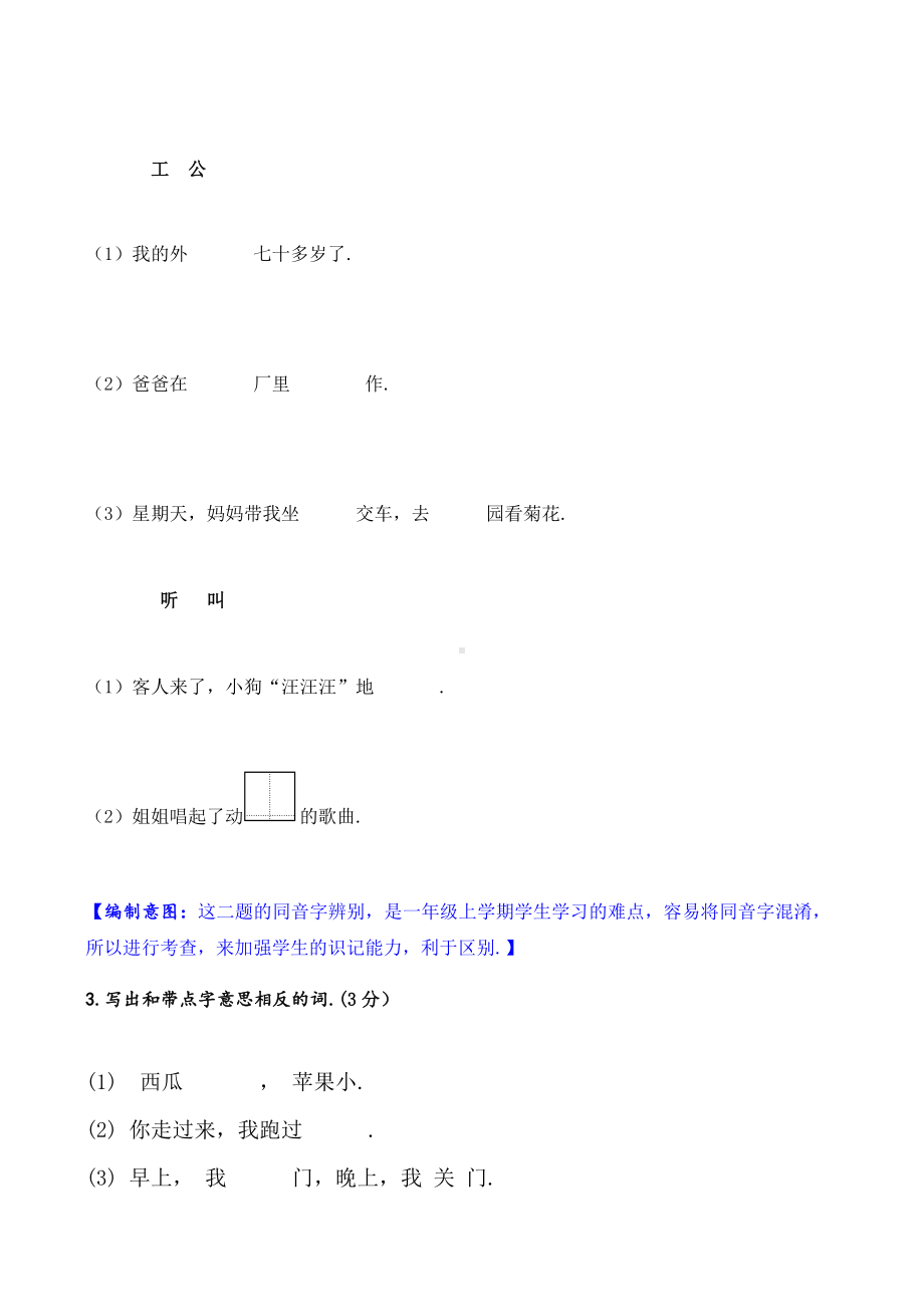 一年级语文试卷含设计意图.docx_第3页