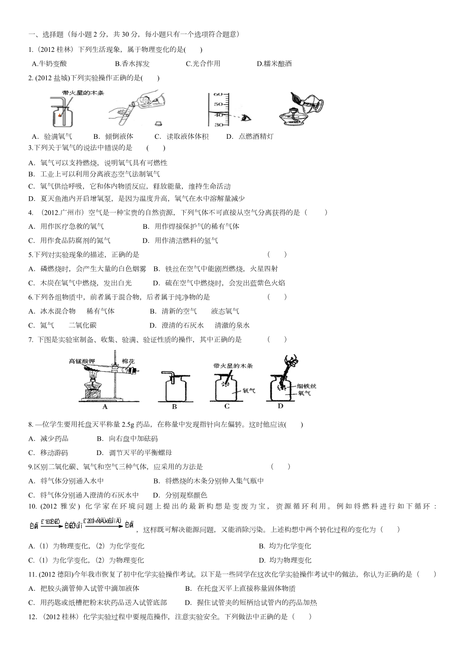 九年级化学第一二单元测试题及答案.doc_第1页