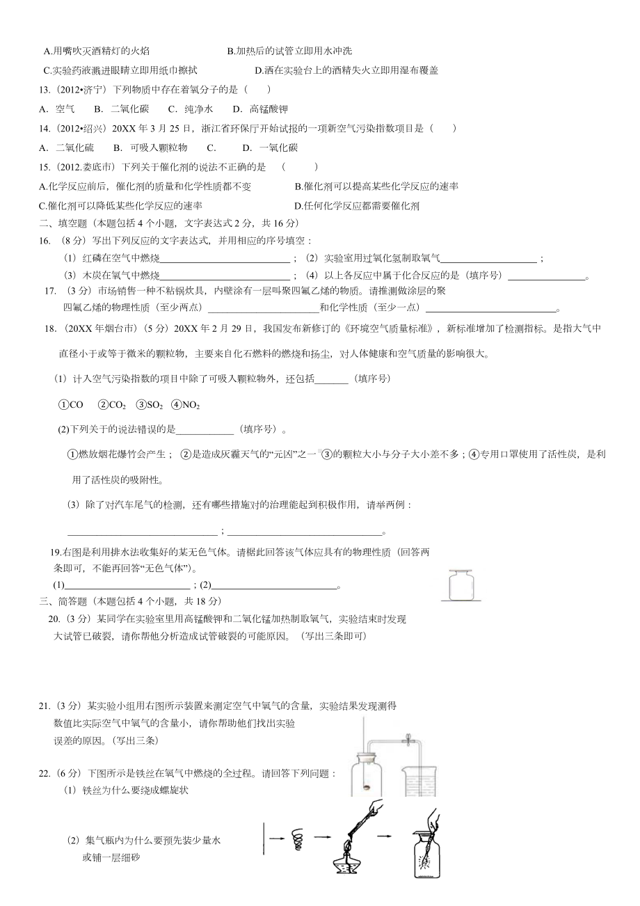 九年级化学第一二单元测试题及答案.doc_第2页