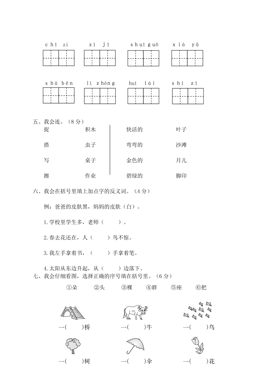 2019秋最新部编版小学一年级语文上册期末监控试卷（名师版）.doc_第2页