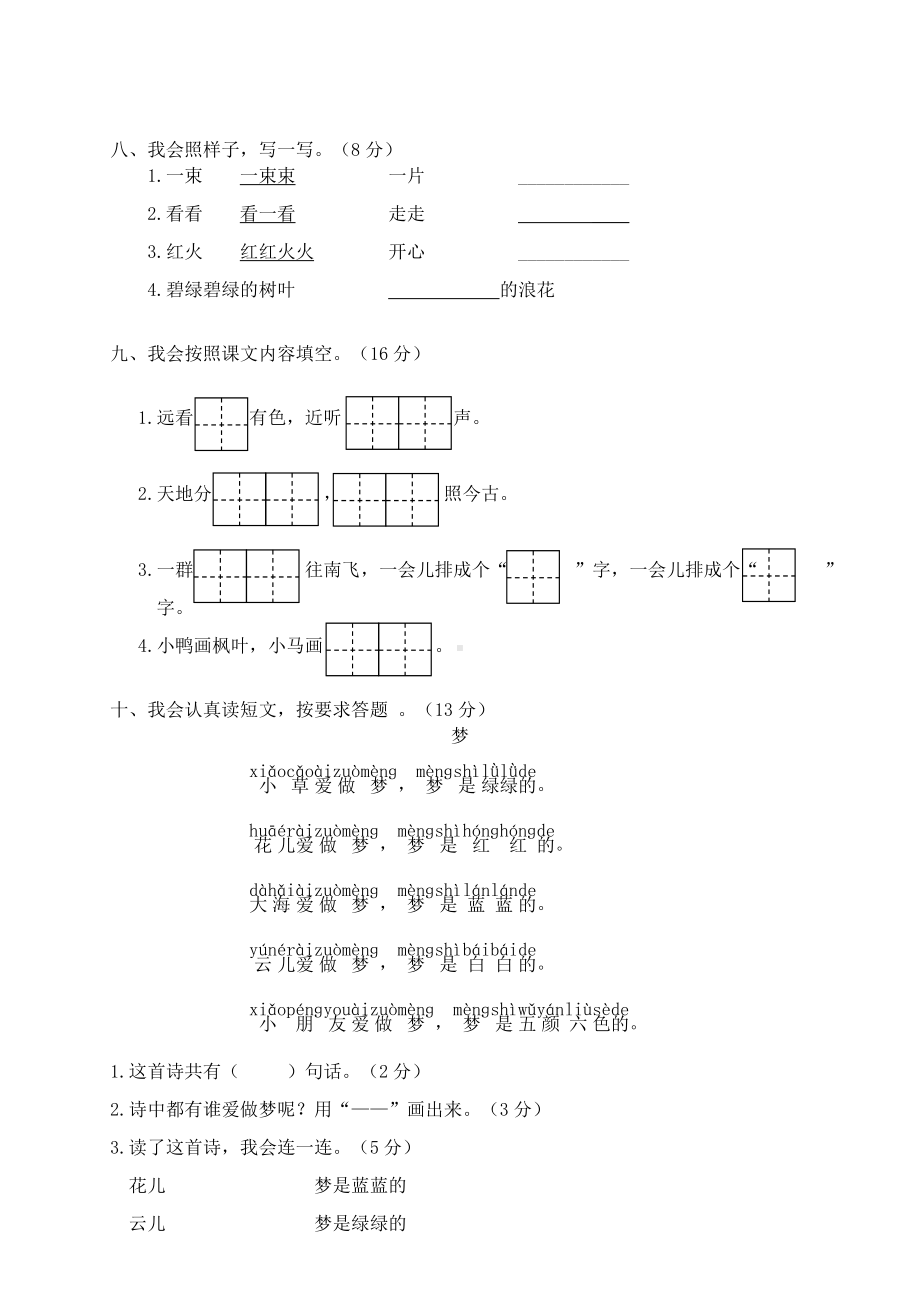 2019秋最新部编版小学一年级语文上册期末监控试卷（名师版）.doc_第3页