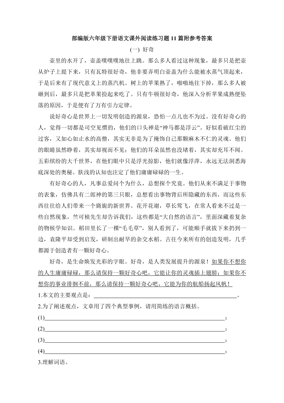 （11篇）部编版六年级下册语文课外阅读练习题附参考答案.docx_第1页