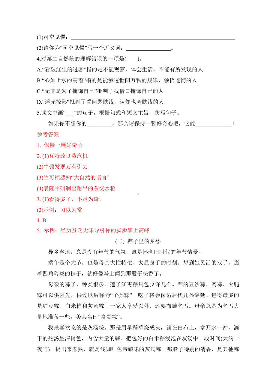 （11篇）部编版六年级下册语文课外阅读练习题附参考答案.docx_第2页