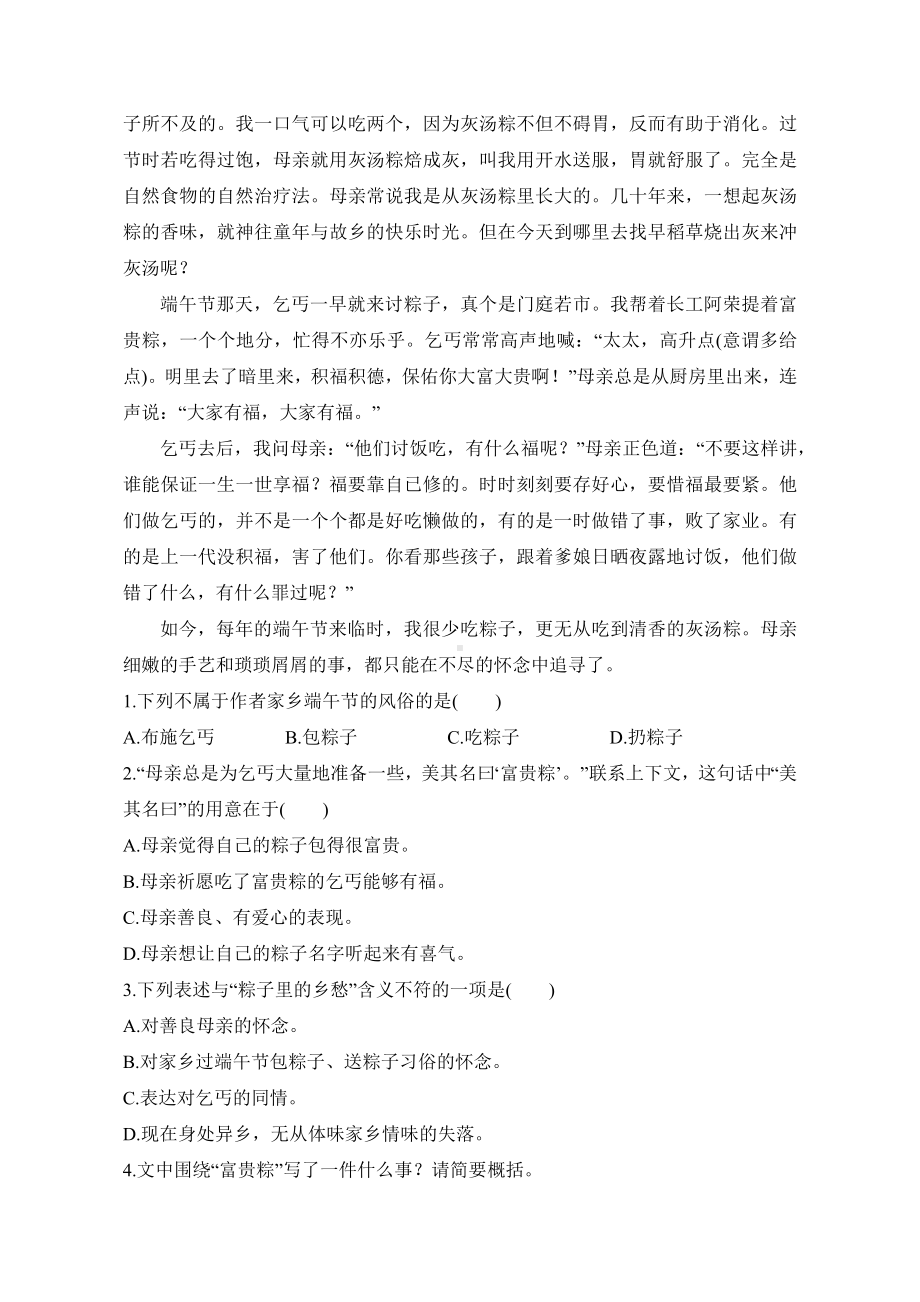 （11篇）部编版六年级下册语文课外阅读练习题附参考答案.docx_第3页