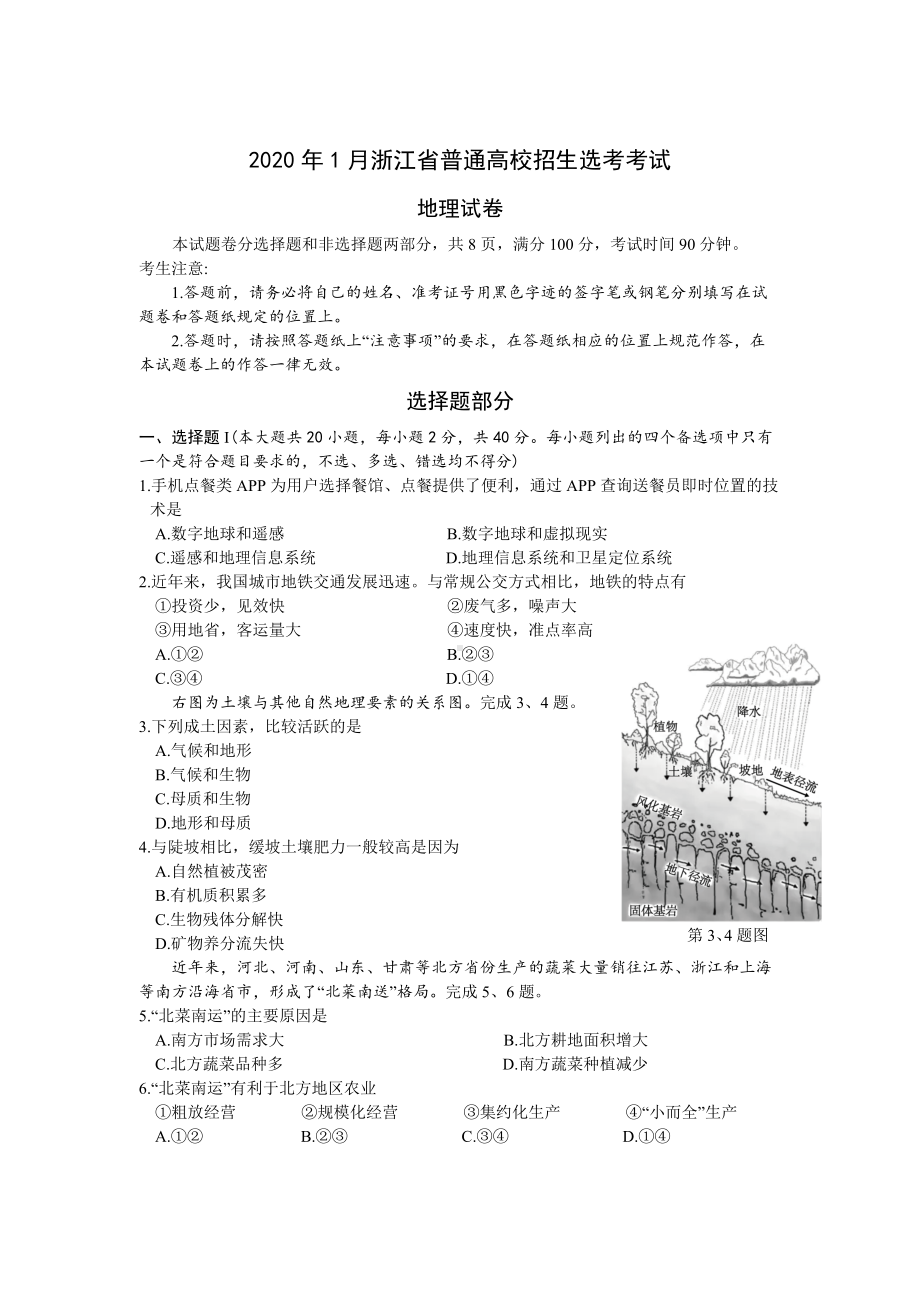 2020年1月浙江省普通高校招生选考考试地理试卷(高清重绘).docx_第2页