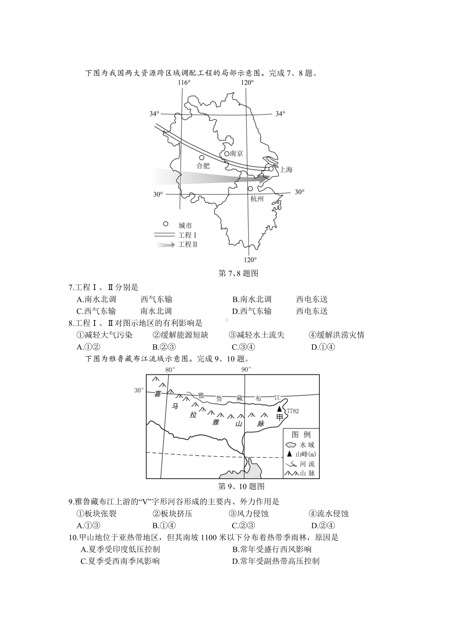 2020年1月浙江省普通高校招生选考考试地理试卷(高清重绘).docx_第3页