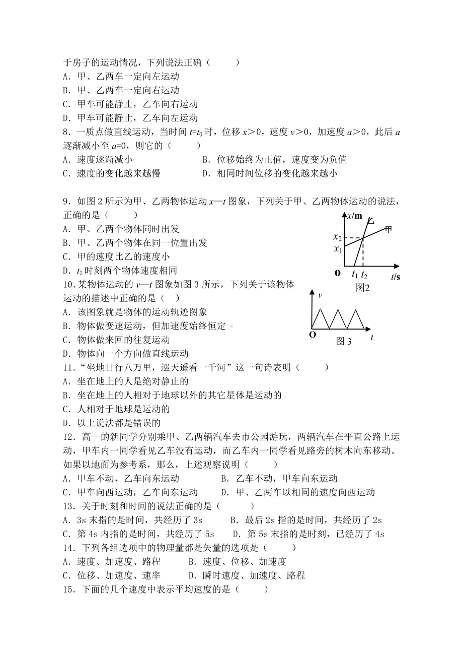 人教版物理必修一试题第一章《运动的描述》测试题.doc_第2页