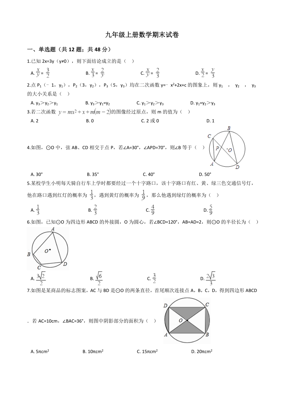 九年级上册数学期末试卷.docx_第1页