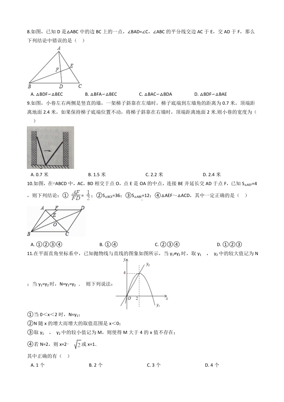 九年级上册数学期末试卷.docx_第2页