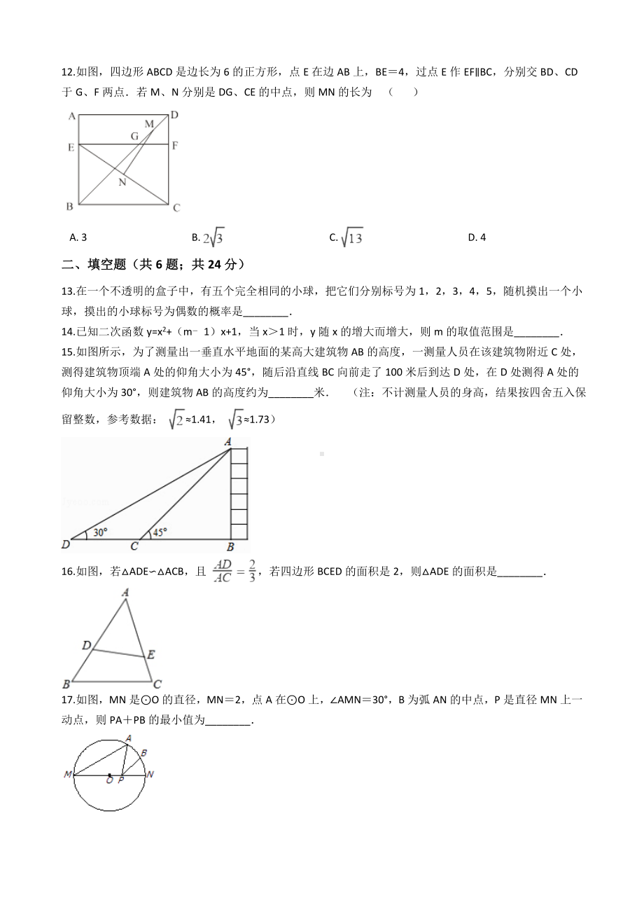 九年级上册数学期末试卷.docx_第3页