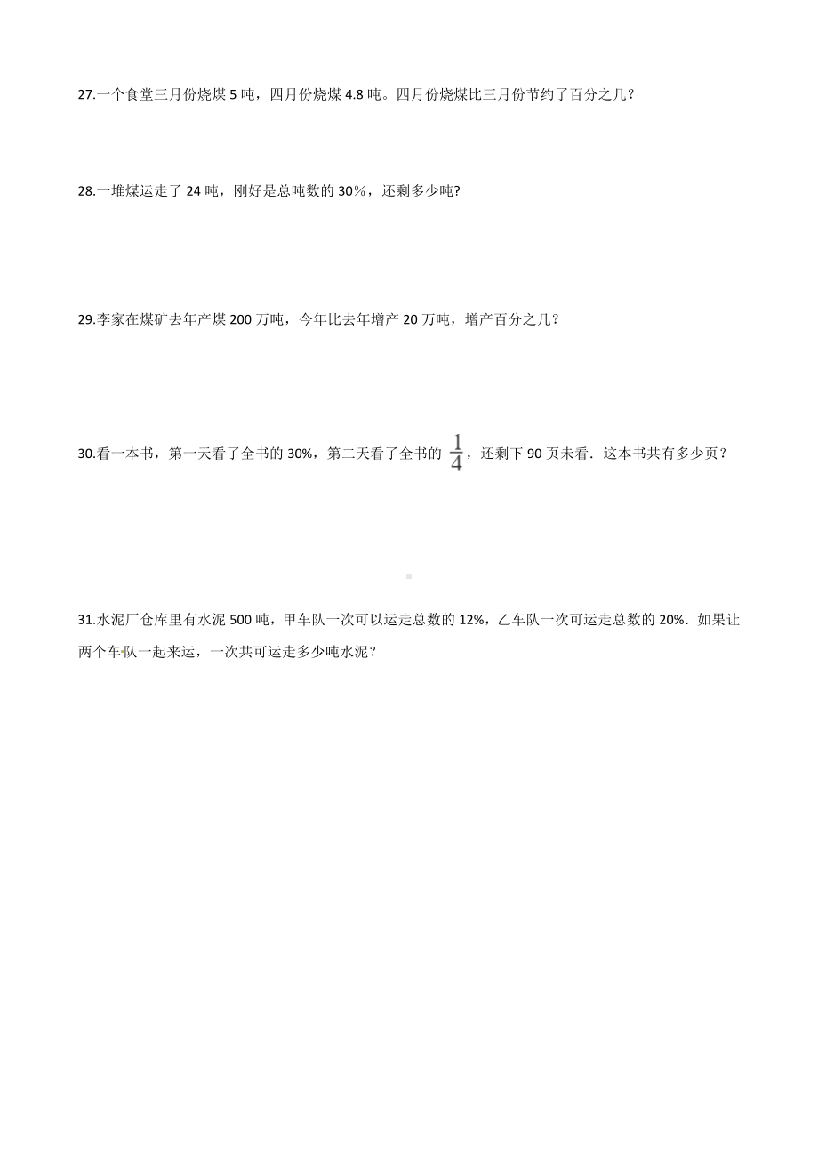 人教版六年级上册数学第六单元综合测试题含答案.doc_第3页