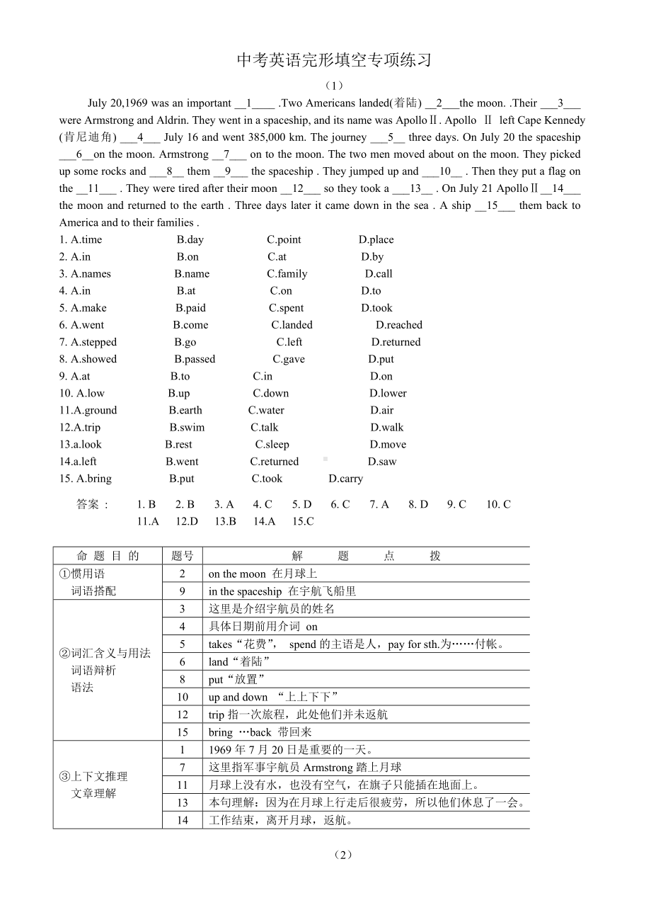 中考英语完形填空专项练习精选题答案版.doc_第1页