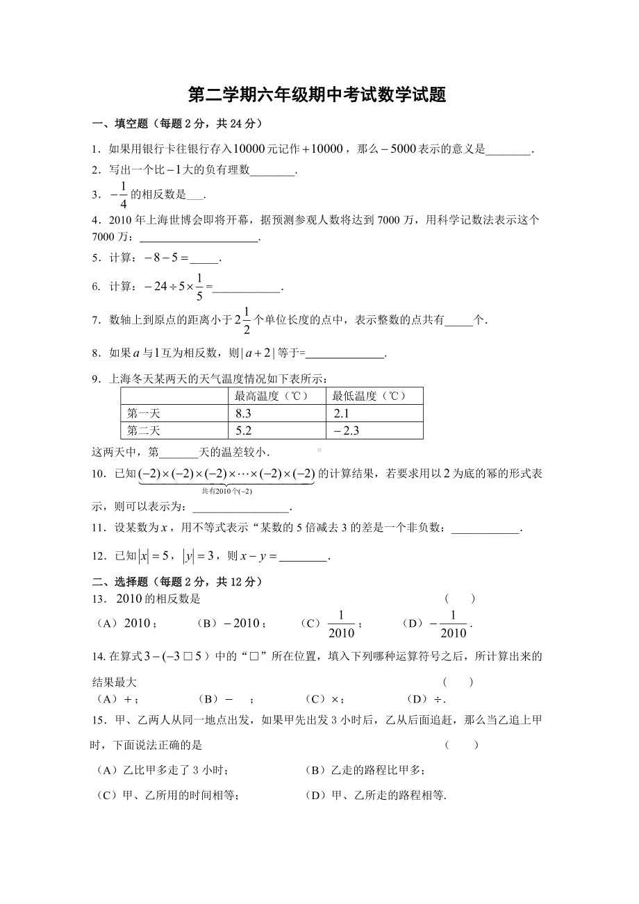 上海市六年级数学第二学期期中试卷及答案(4份1份答案).doc_第1页