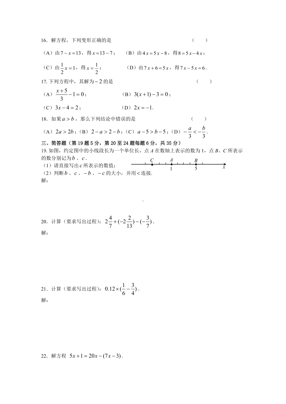 上海市六年级数学第二学期期中试卷及答案(4份1份答案).doc_第2页