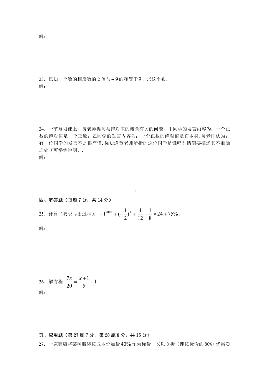 上海市六年级数学第二学期期中试卷及答案(4份1份答案).doc_第3页