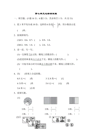 人教版三年级数学下册-第七单元达标测试卷检测试题.docx