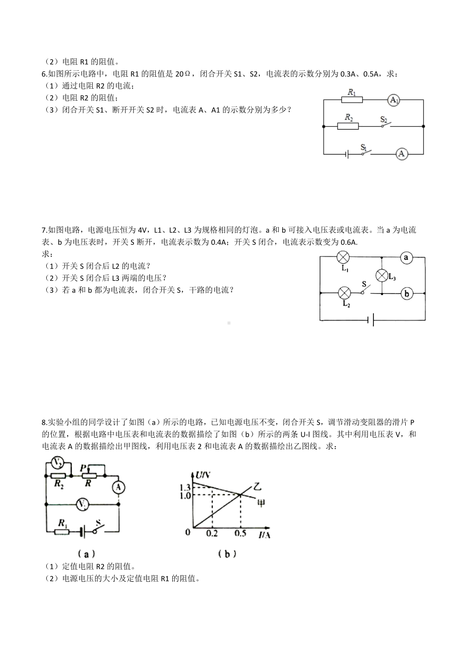 人教版九年级上学期欧姆定律计算专题练习题(无答案).docx_第2页