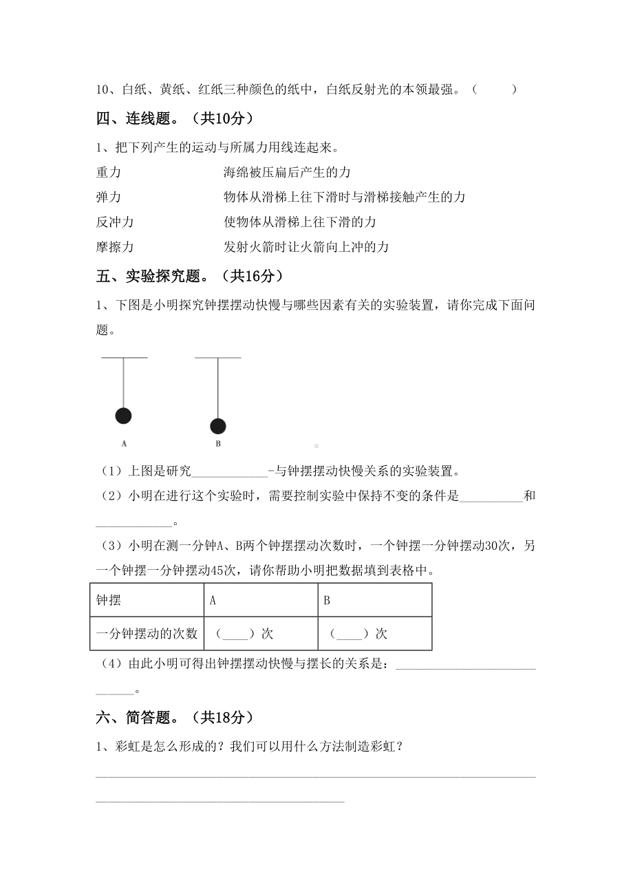 人教版五年级科学下册期末测试卷及答案（全面）.doc_第3页